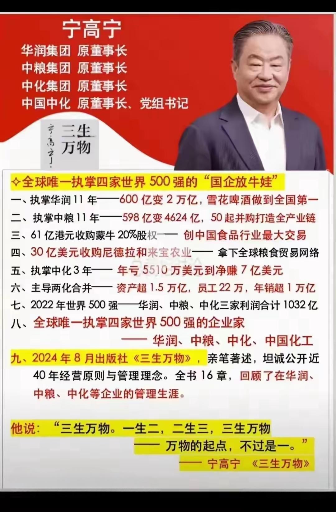 人是有本事的，但远没图中说的那般厉害有网友说，将他放到民企，但凡能做出上述1