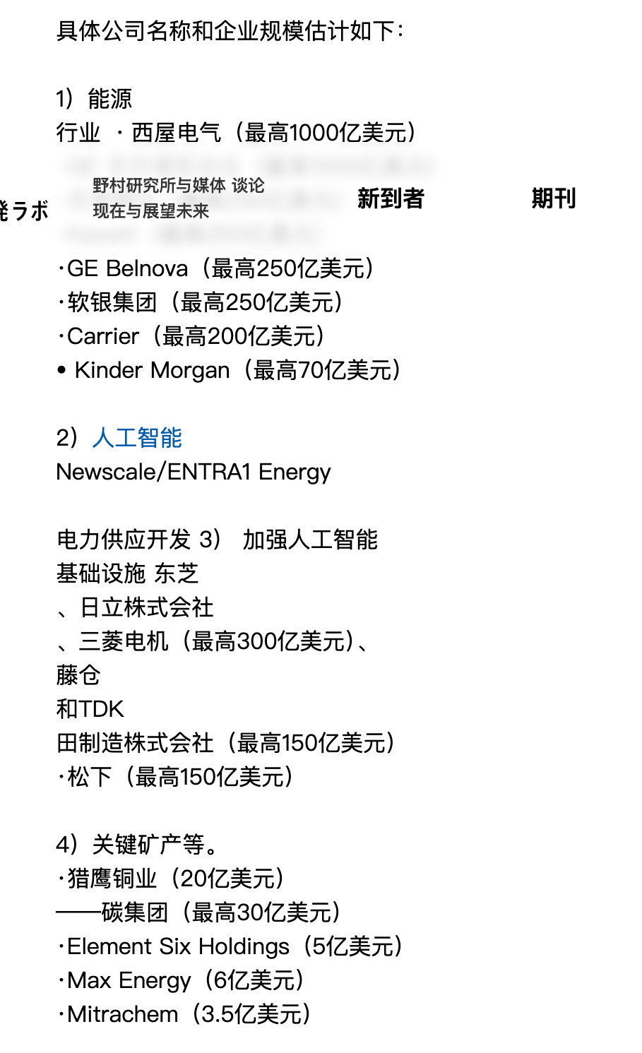 最近在看日美达成的那个5500亿美元投资框架，野村综研（NRI）的首席经济学家木