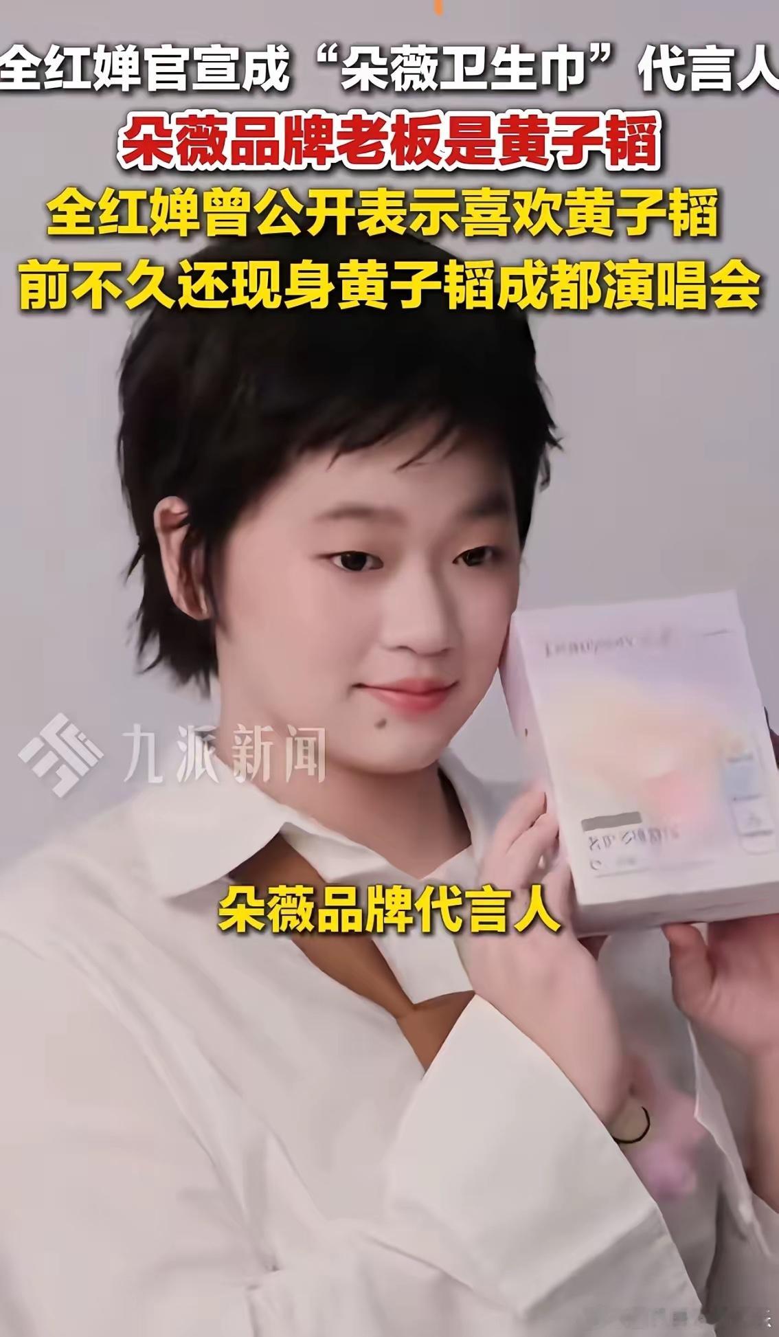 全红婵给黄子韬的卫生巾做代言，这个决定太冲动了。大家都知道，全红婵的偶像是黄子韬