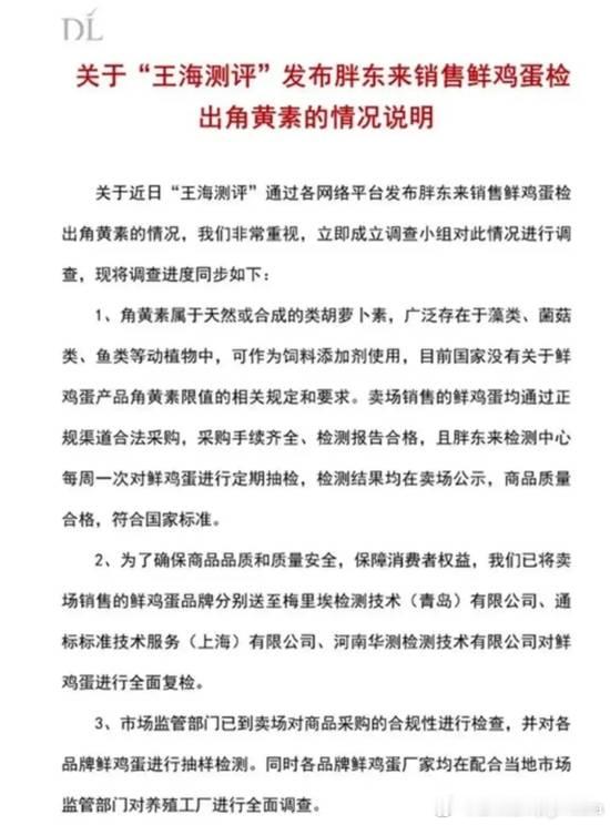 胖东来回应“鸡蛋检出角黄素”：若检测无错会起诉博主据蓝鲸新闻报道，近日，知名打假