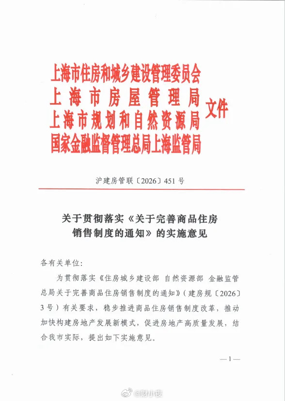 今天上海出新政了，节后第一天，直接跟上。上海加强商品住房预售管理上海这版细则同样