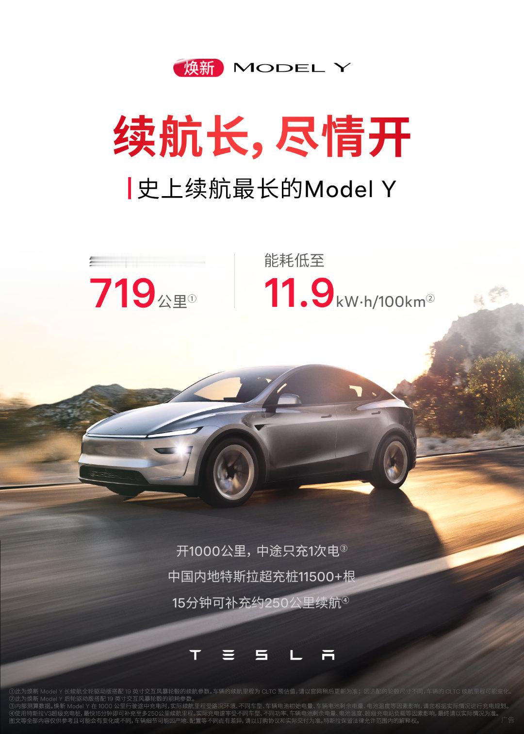 新ModelY最长续航719km，开1000km中途只需要充一次电？原来是这