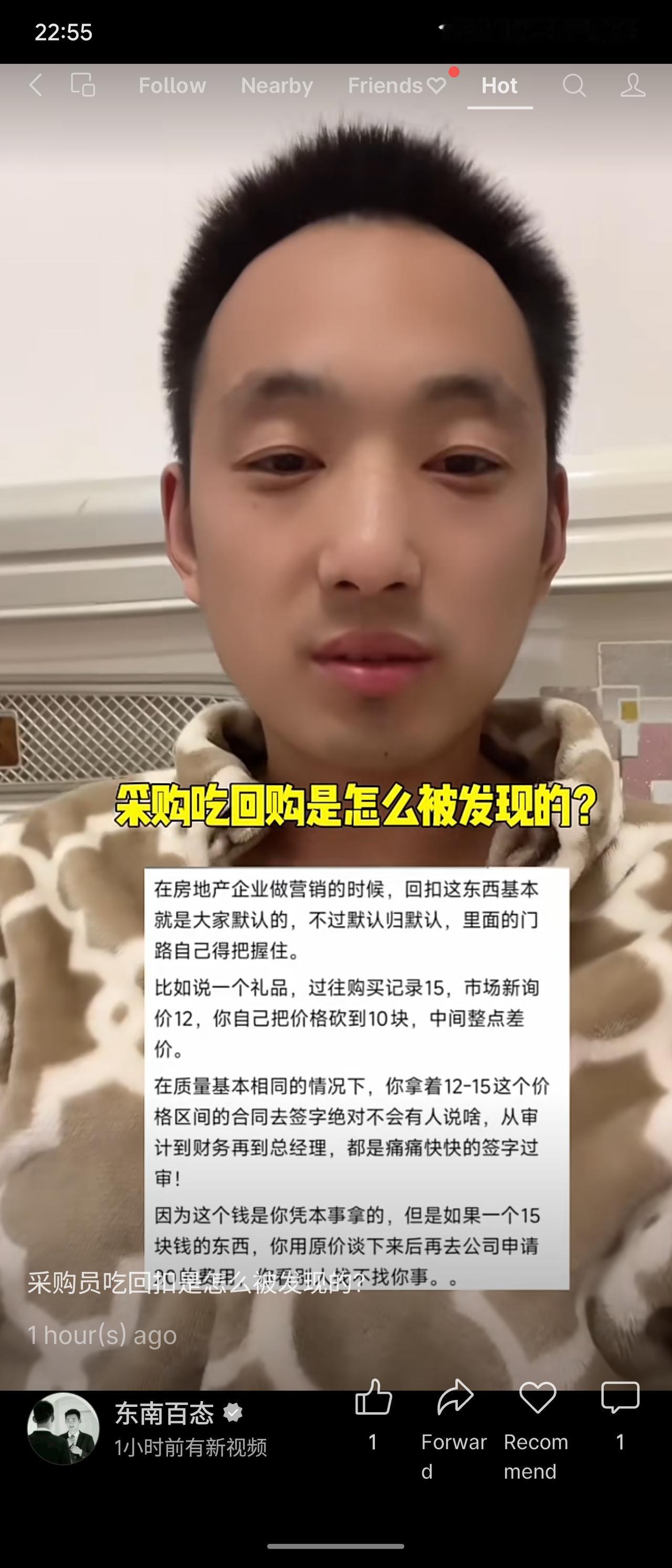 房地产营销采购中，员工利用信息差吃回扣：如礼品历史价15元、新询价12元，自己砍