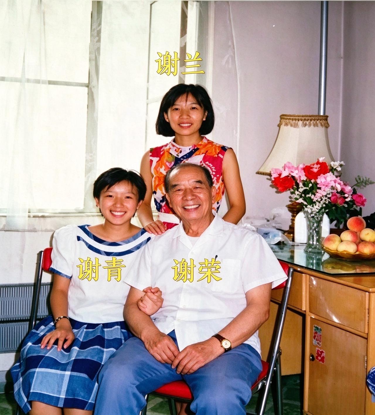 中国现代麻醉学的开山鼻祖谢荣，活了一百岁。他与妻子周如枚有两个格外争气的女儿。外