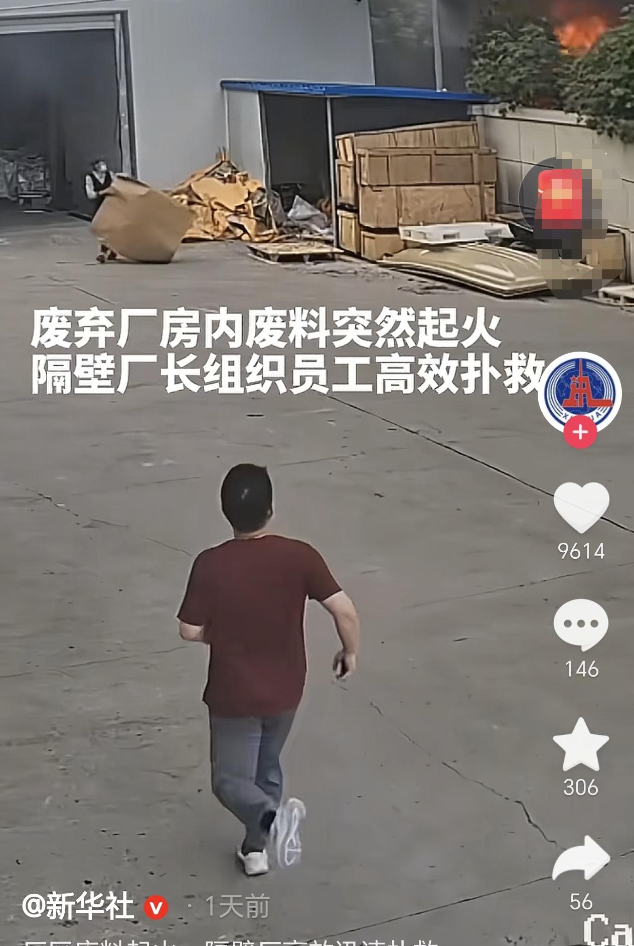 江苏无锡，一厂区废料引起了火情，隔壁厂长得知这事后，他马上带员工们一起灭火，而且