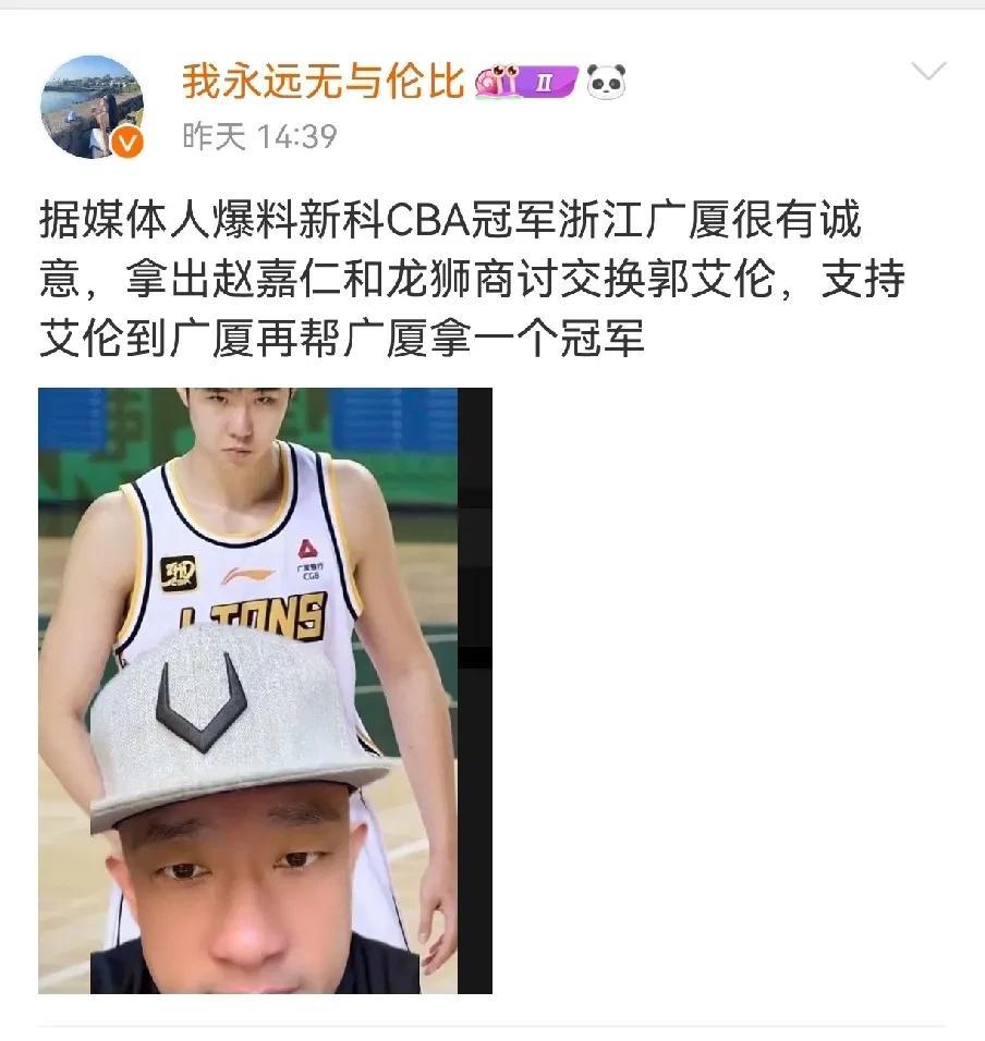 这么猛？辽媒爆料广厦用赵嘉仁换郭艾伦一到休赛季，CBA的假消息就满天飞，近日看