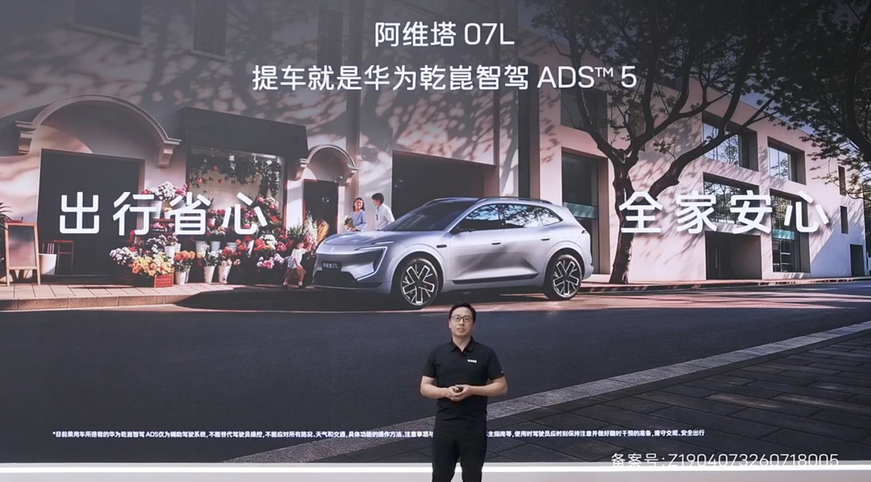阿维塔07L预售了，24.99万起。Max+纯电版24.99万，Ultra三