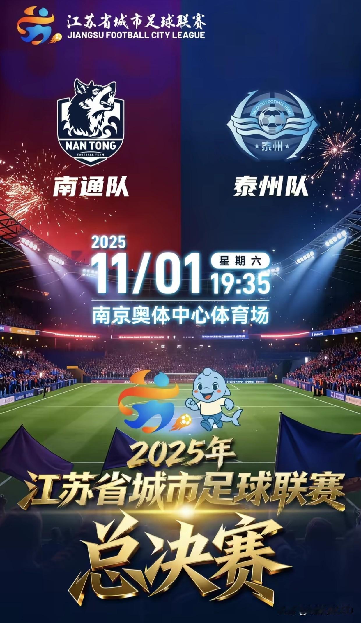 苏超决赛预约破220万!中签率或低于1%!🔥预约炸了!苏超终极一战——泰州