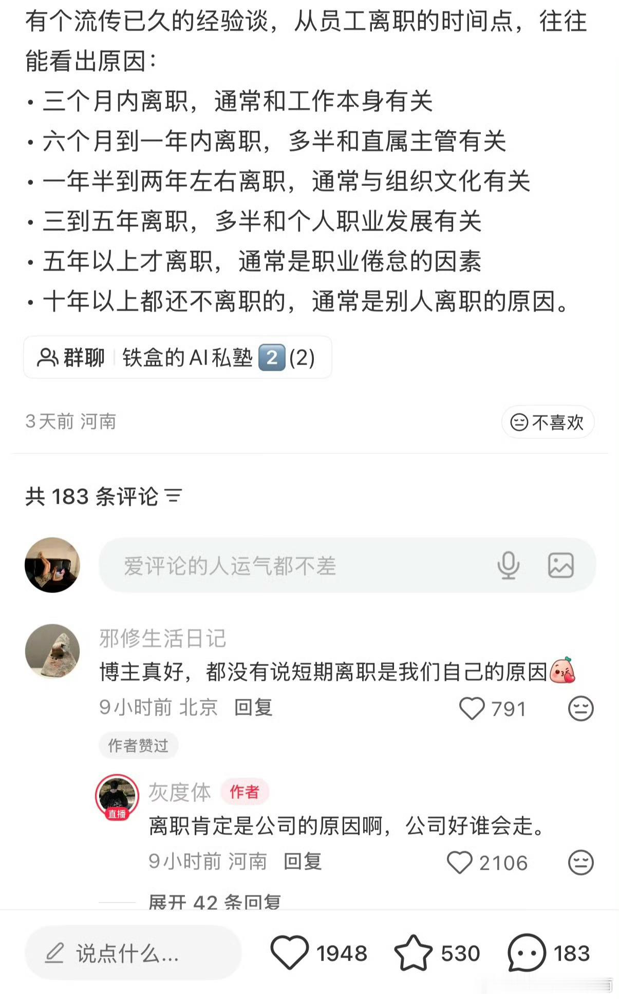 不同时间段员工离职的原因