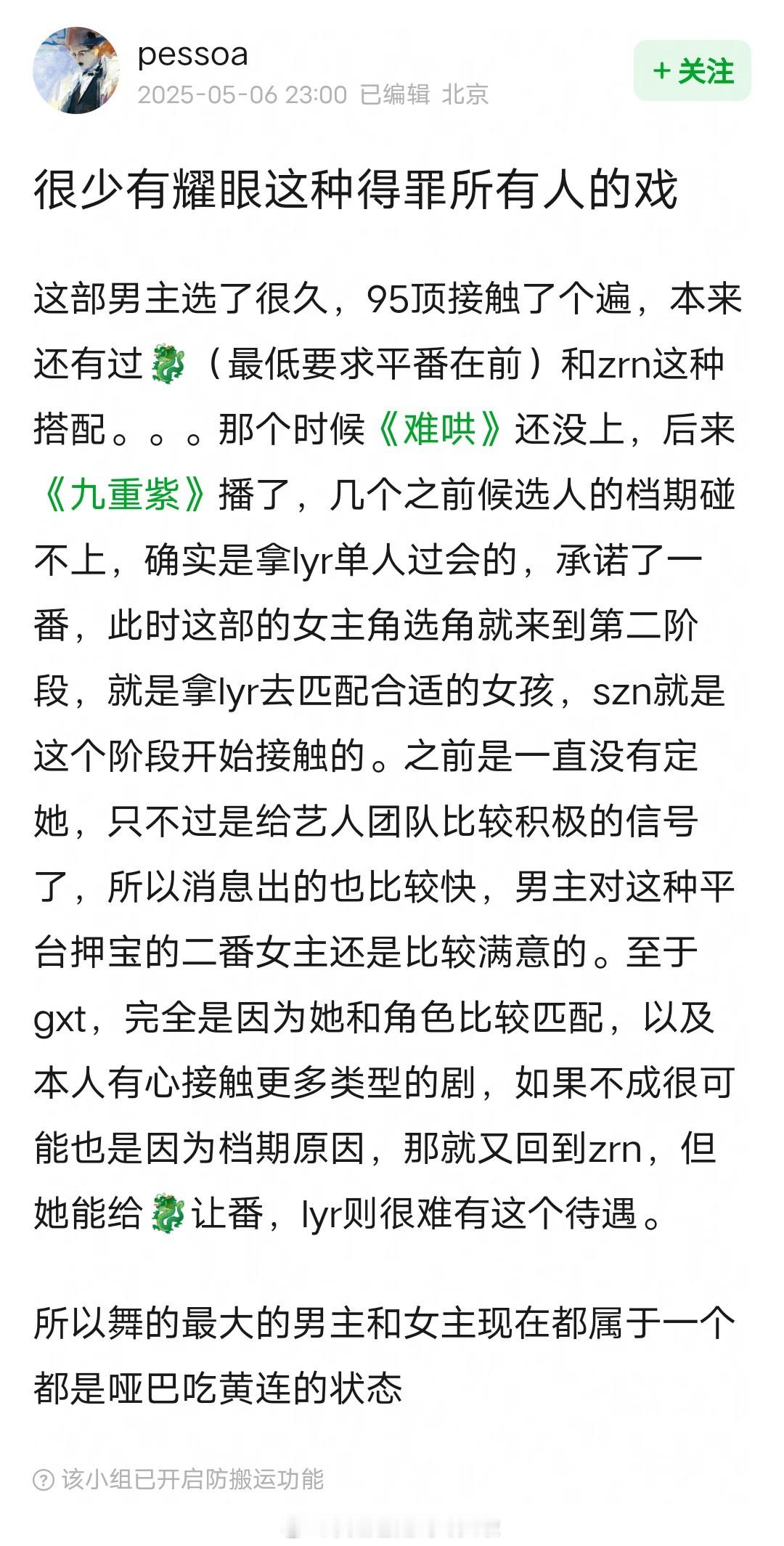 瓜主总结《耀眼》选角风波：很少有这种得罪所有人的戏。☞最开始接触过宋威龙和章若楠