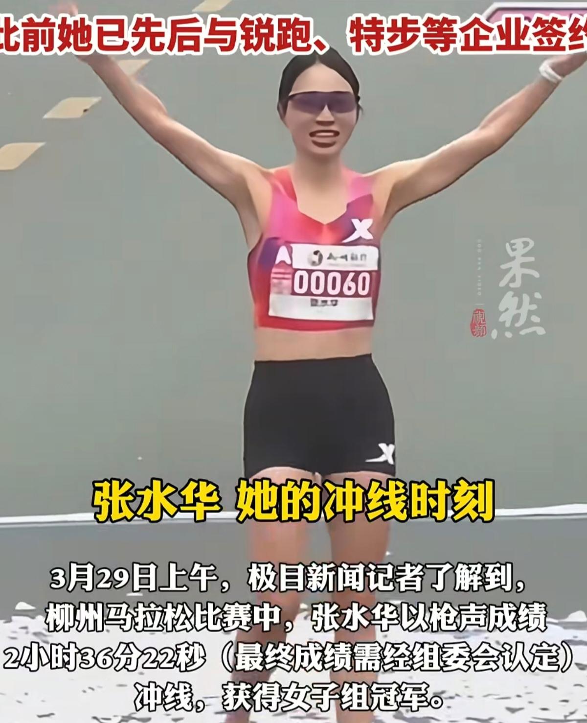 张水华又拿冠军了。3月29日广西柳州马拉松的赛道上，张水华以2小时36分22