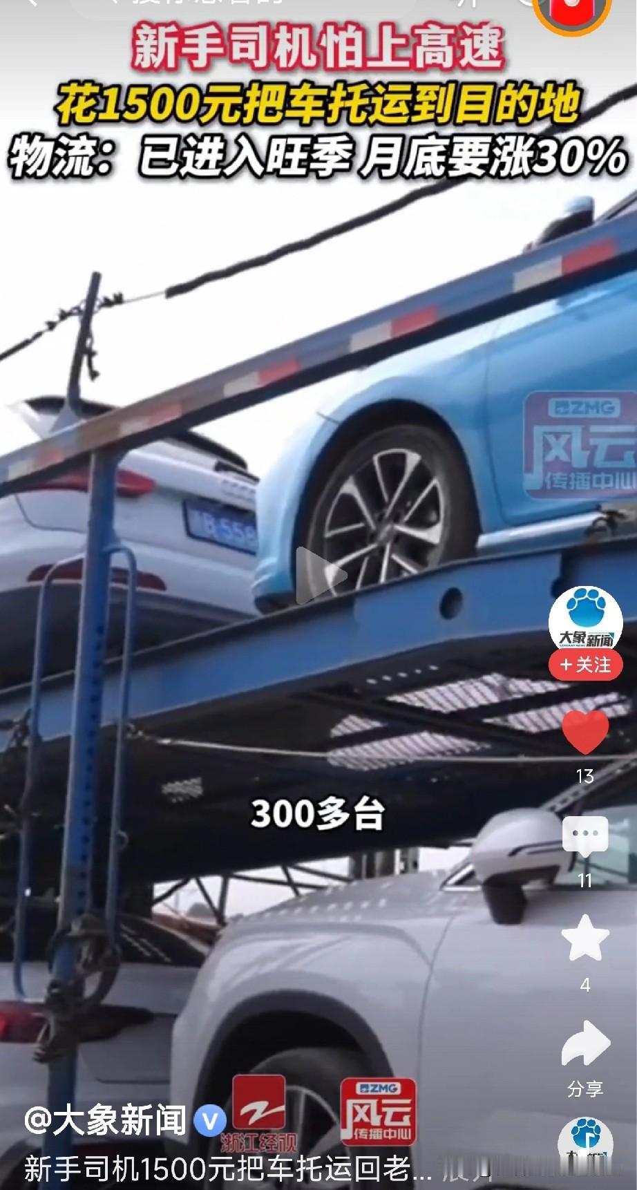 今天刷到个新闻笑死又佩服——浙江杭州一新手司机，怕上高速，直接豪掷1500块把车