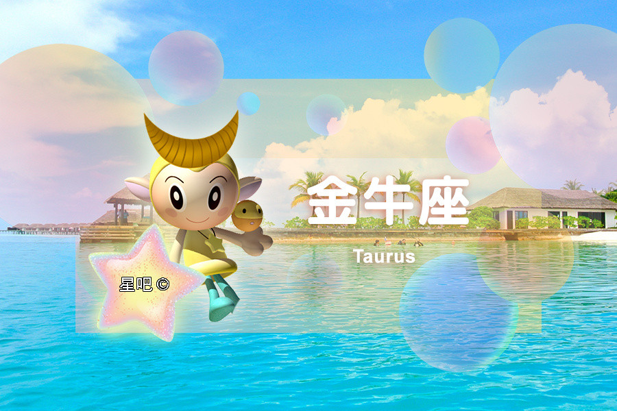 【星吧日运（8月19日），白羊座生闷气，双子座发飙，狮子座疲惫】本运势参考太阳及上升星座运势区间:2