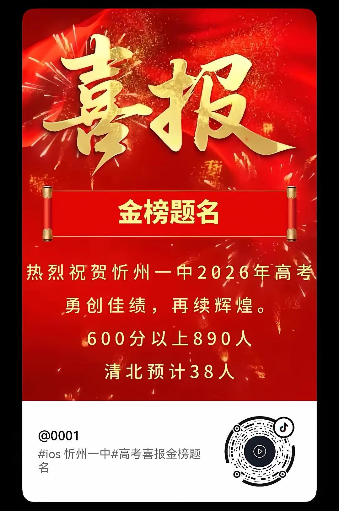 忻州一中果然名不虚传，应该是裸考38人，可喜可贺，名至实归。也不知道山大附中怎么