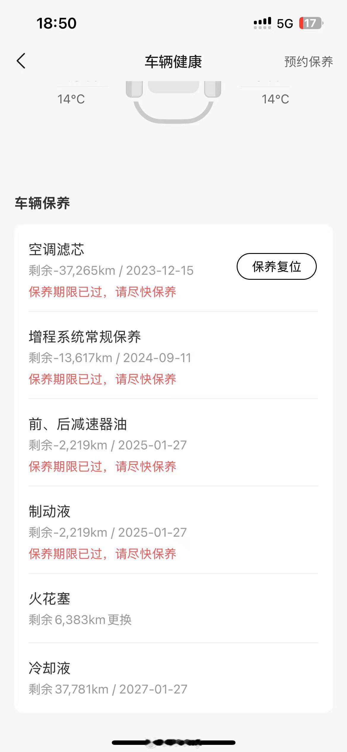 群里大哥的理想ONE维保情况，APP界面显示一堆的过期提示，这种情况还能给终身