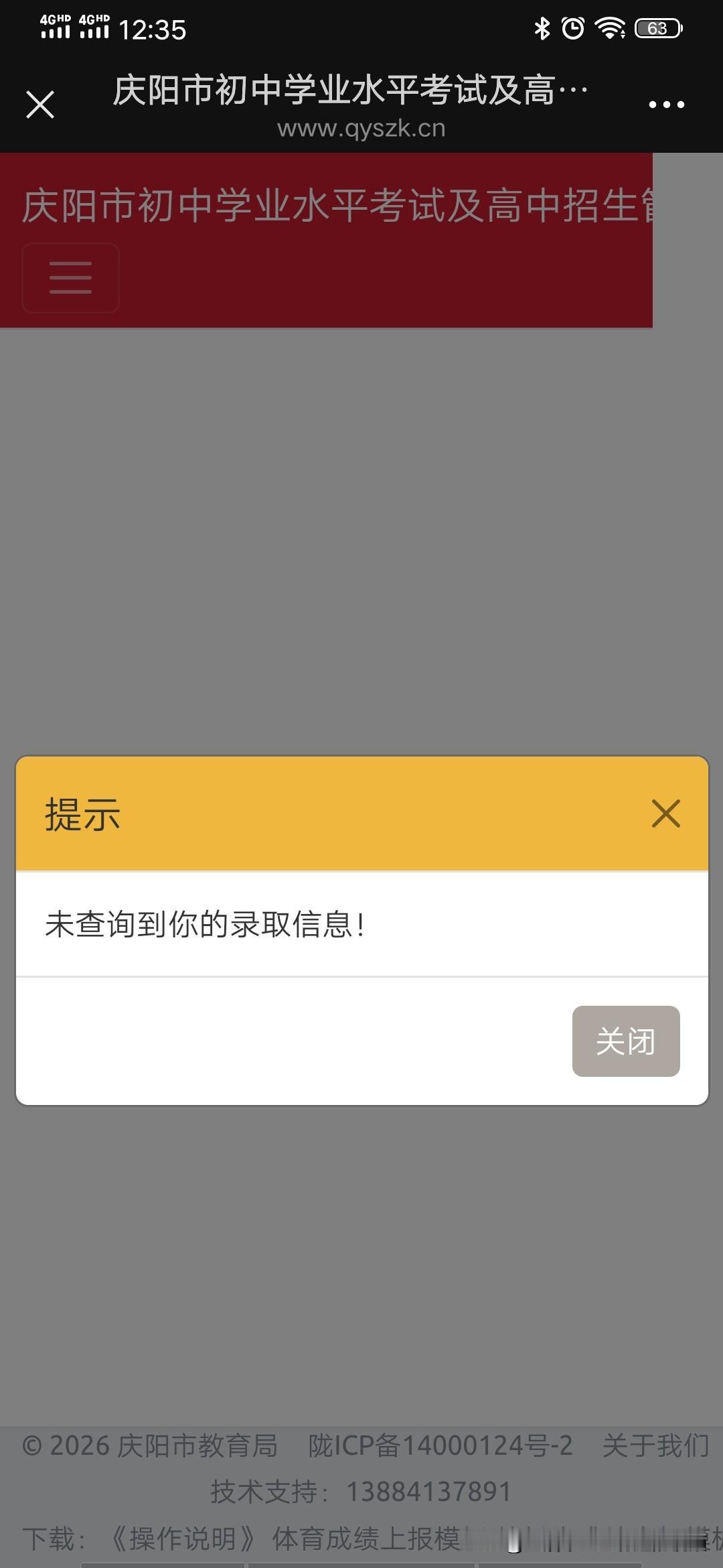 录取通知书页面打开一直是这个页面，我承认我有点慌了！按去年的分数线，这个分数上