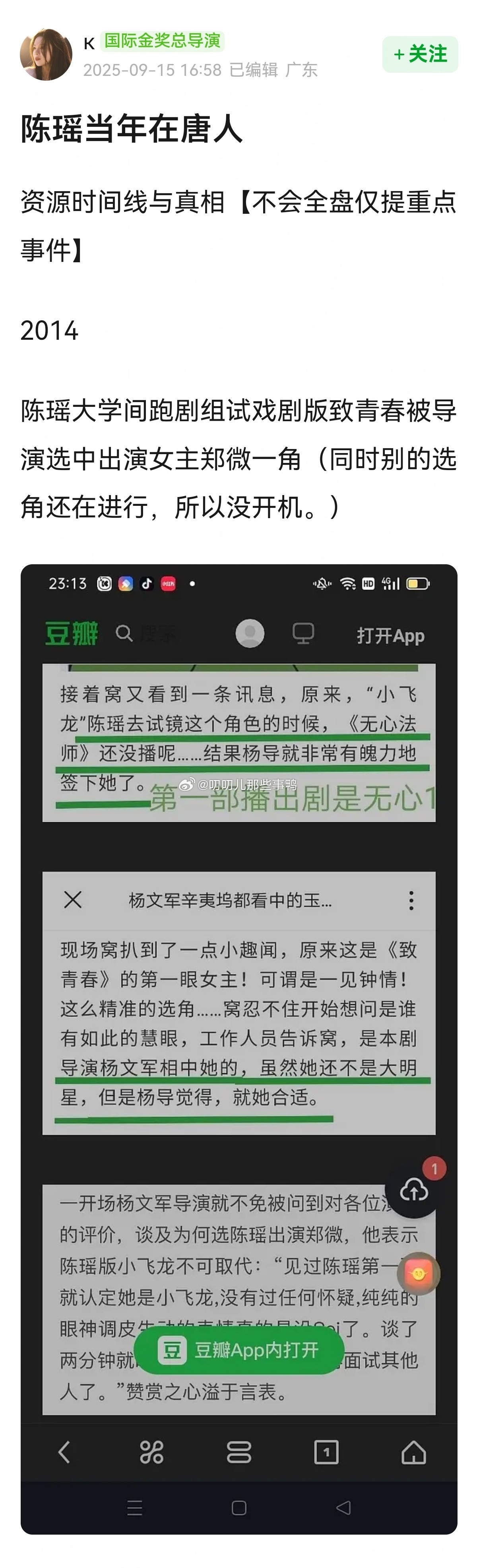 搬→陈瑶当年在唐人（看无心法师就很喜欢她🤩🤩​​​