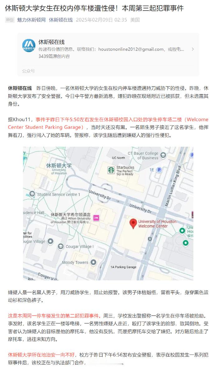 美国段子真的抽象我之前发的那个休斯顿大学强奸案后续，之前的内容图1，里