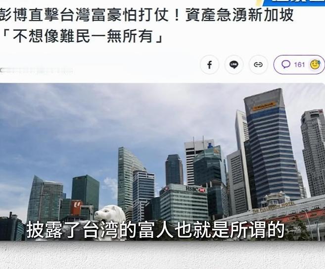岛内掀起出走潮！台湾人忙着海外置产办护照，不想活在战火阴影里！
