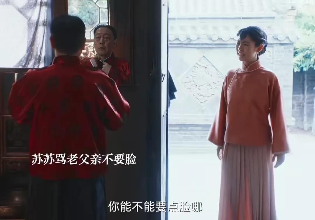 苏苏大骂亲爹宁学祥不要脸，这么大年纪了还要娶银子，苏苏:“你能不能要点脸啊，你祸