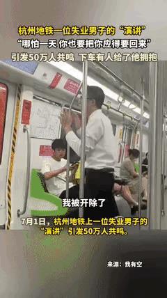 7月1日，杭州地铁里，一个22岁小伙子的崩溃呐喊，看哭了无数打工人。这个刚毕业