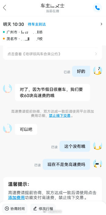 #乘客质疑顺风车收高速费后免费下高速#国庆期间湖南一名乘客搭乘哈啰顺风车，从湘潭前往益阳，120多公