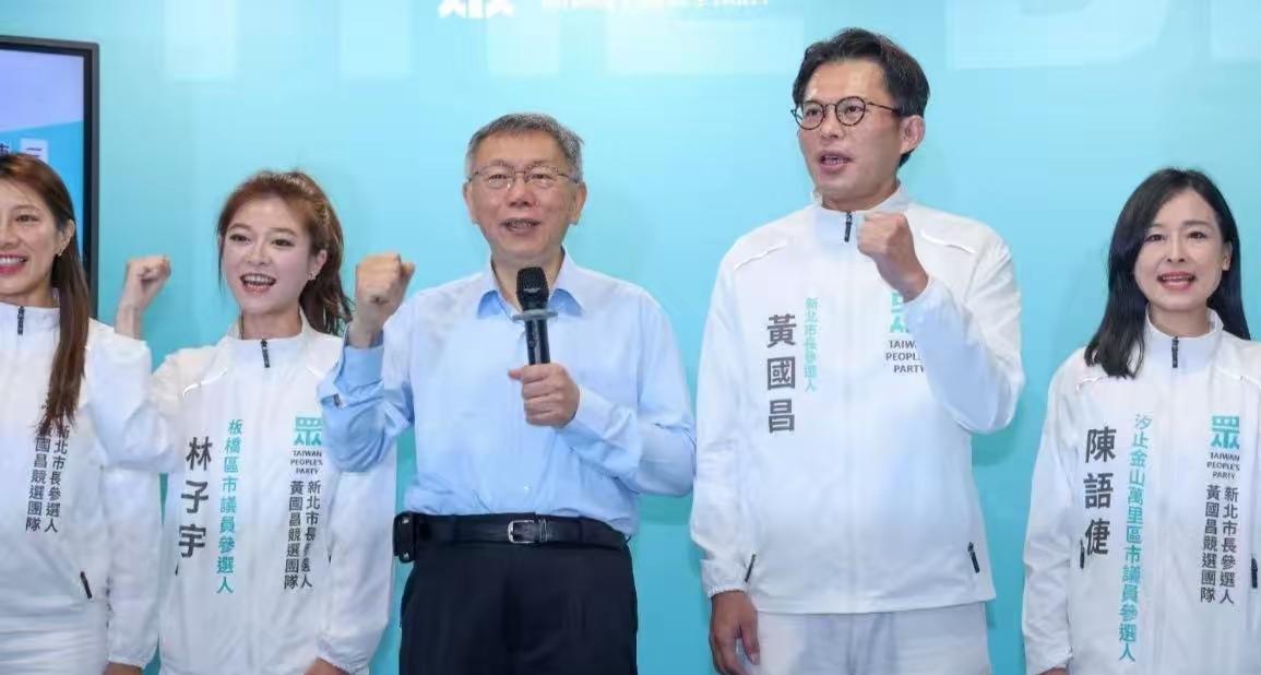 黄国昌落选，民众党唏嘘，柯文哲表态4月28日，新北市蓝白初选结果揭晓，黄国昌