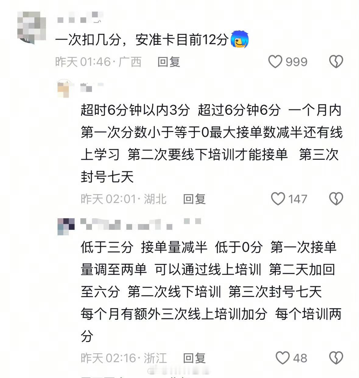 美团将全面取消骑手超时罚款美团外卖超时惩罚骑手从扣钱变成了扣分，扣满12分