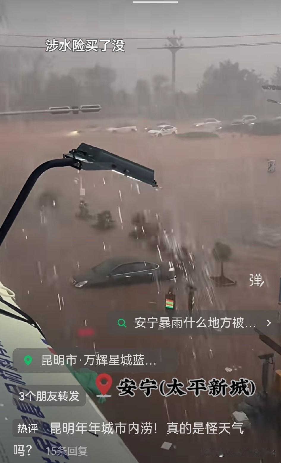 7月17日下午五点半左右，安宁太平新城遭遇暴雨突袭，城区出现大量淹积水。蓝山