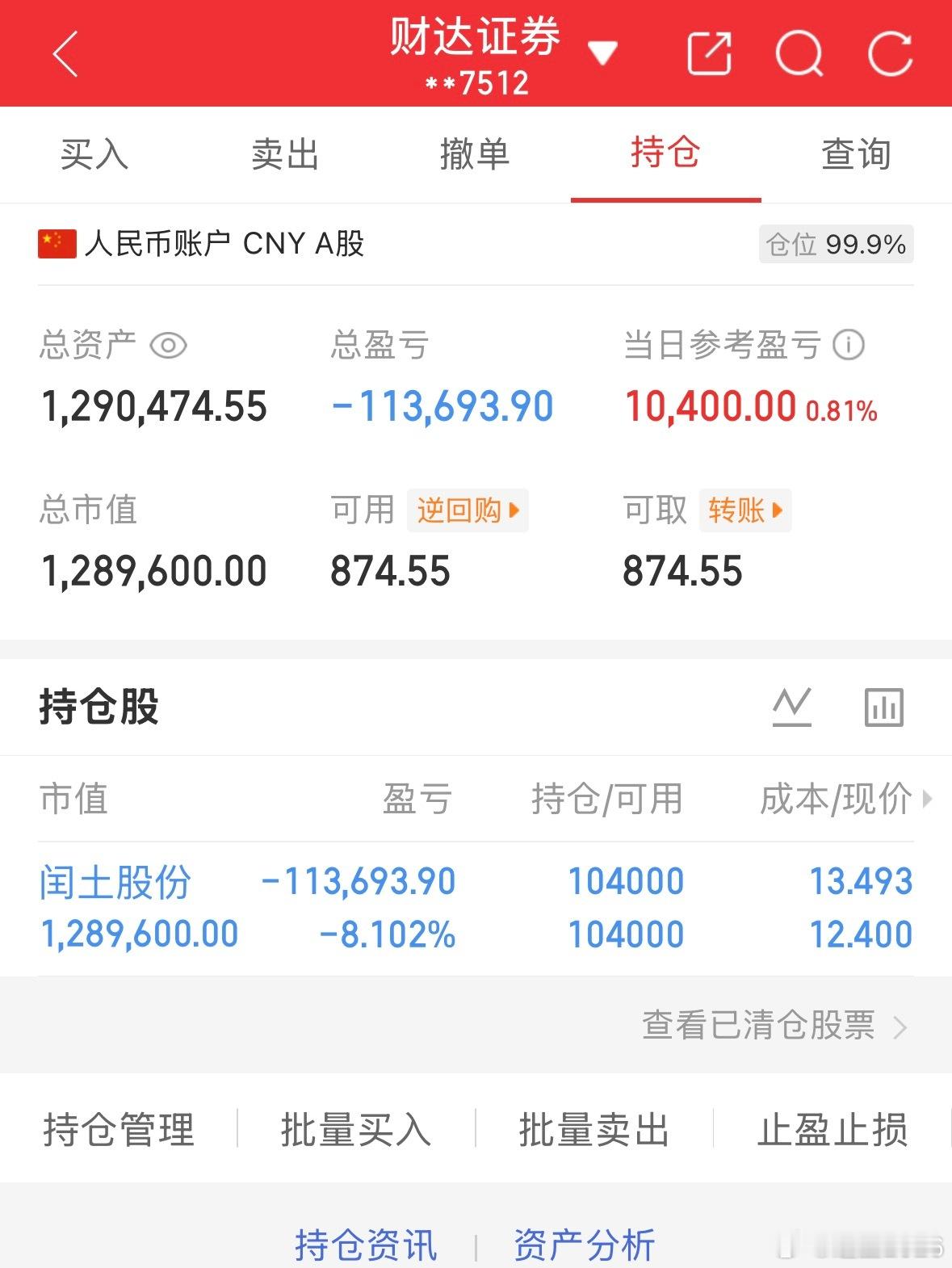 50万全职炒股的第88天总资产1290474当日参考盈亏+10400持仓股：持润