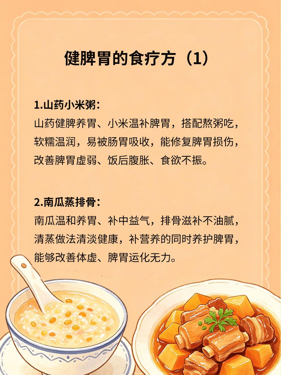 脾胃虚弱？试试这几道食疗食谱脾胃是后天之本，脾胃虚弱容易引发积食乏力、面色差、