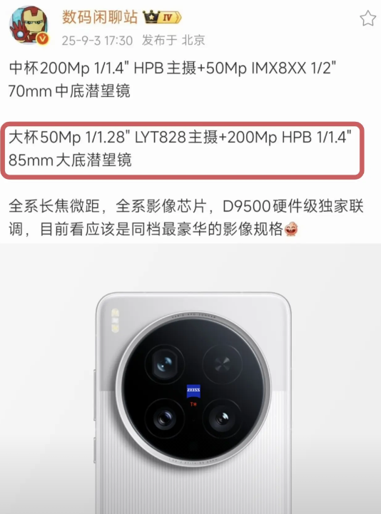vivo根本没把X200Ultra当大哥看新出的X300Pro直接碾压X