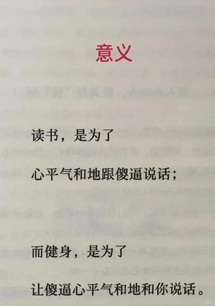 读书从来不在于多，而在于精，在于内化，在于学以致用......