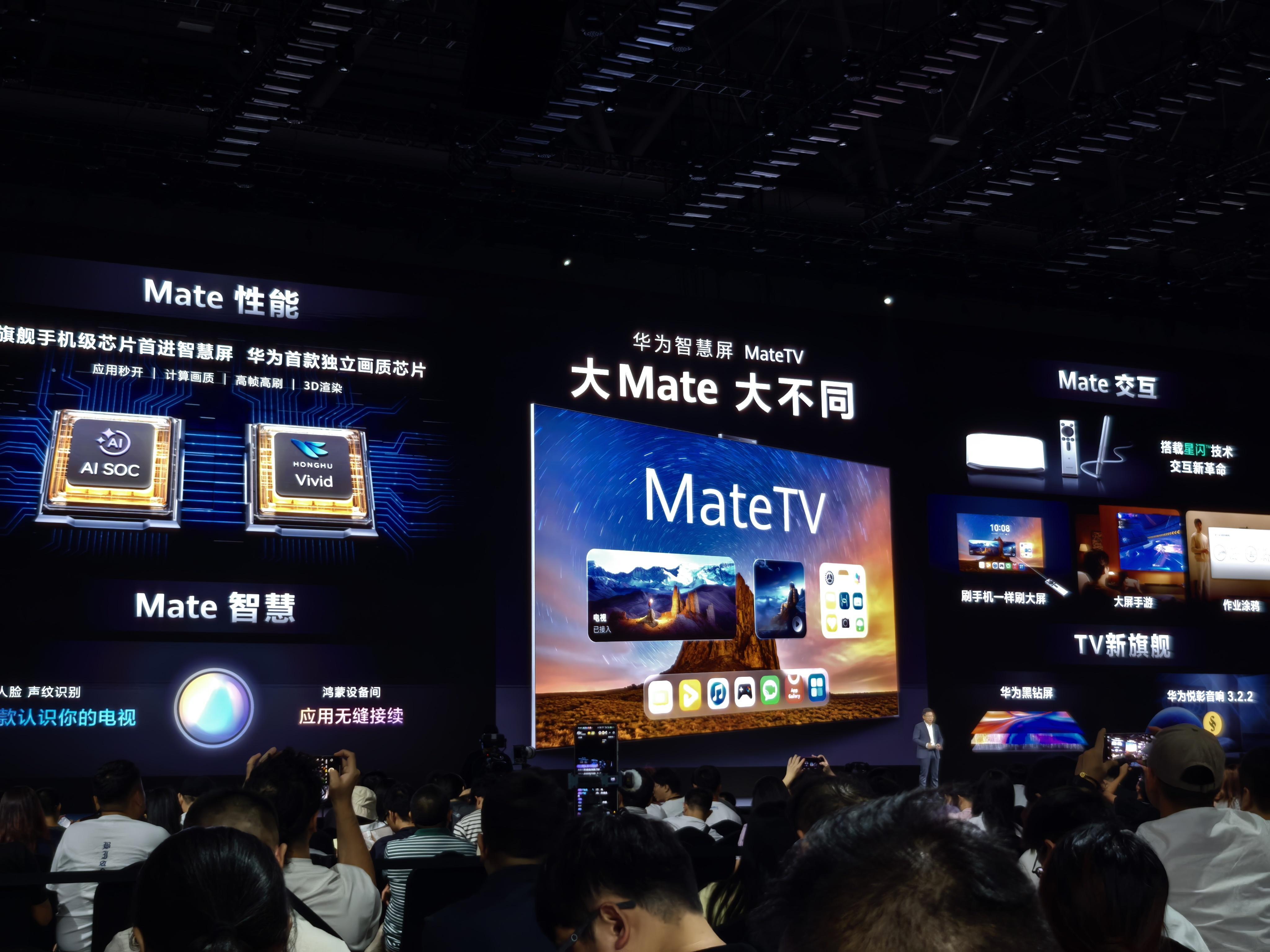 史上最大的Mate，华为MateTV也正式登场了。售价8999元起。这个也是相当
