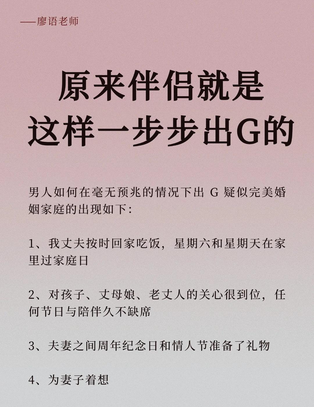 原来伴侣就是这样一步步出G的情感树洞异国恋婚姻修复婚姻挽回爱马仕