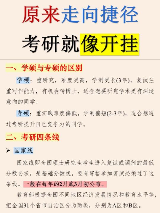 很恶心但可以考上研究生