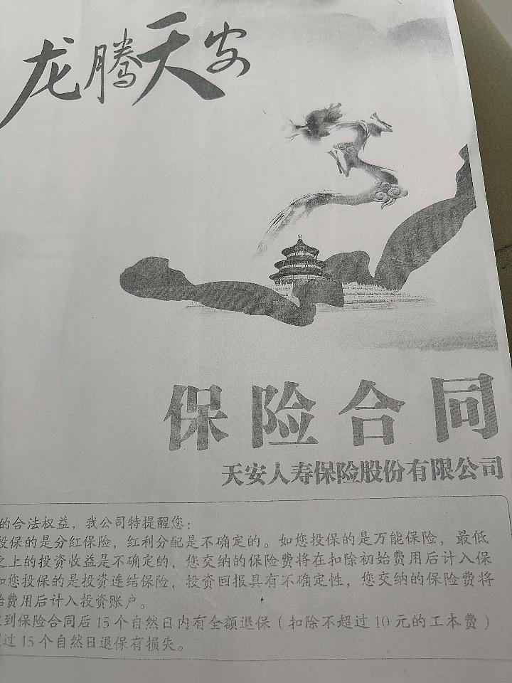 明白人给个建议！2020年买房那会，为降低贷款利率，购买了一份保险，每年存一
