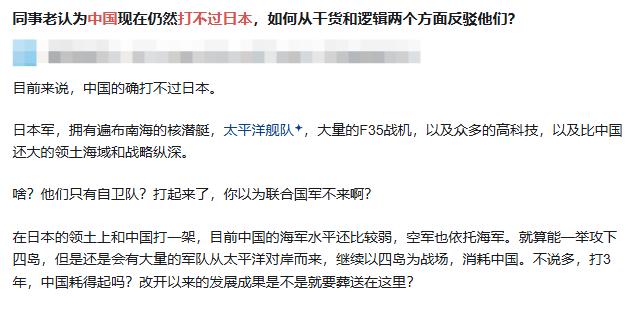 突然看到这样一个说法：中国现在不可能打赢日本他给出的理由是，日本拥有遍布南海的