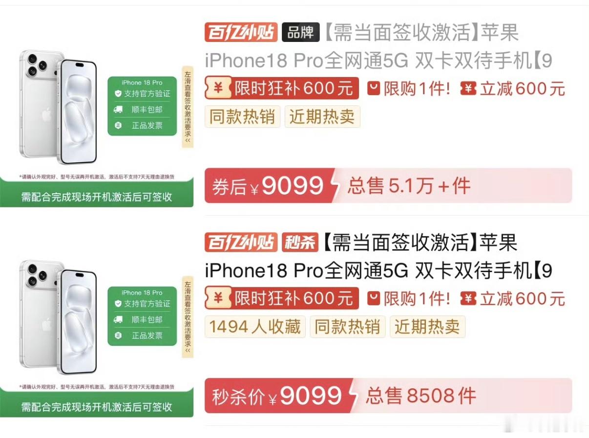 9099元iPhone18Pro不支持无理由退货买了拆开包装激活后不给退货退款，