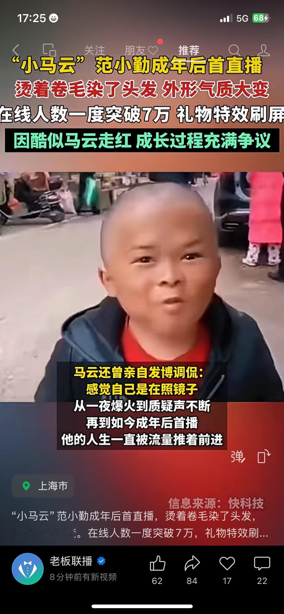 小马云成年首次开播，形象大变样，直播间瞬间挤爆当年爆火全网的小马云范小勤，成年