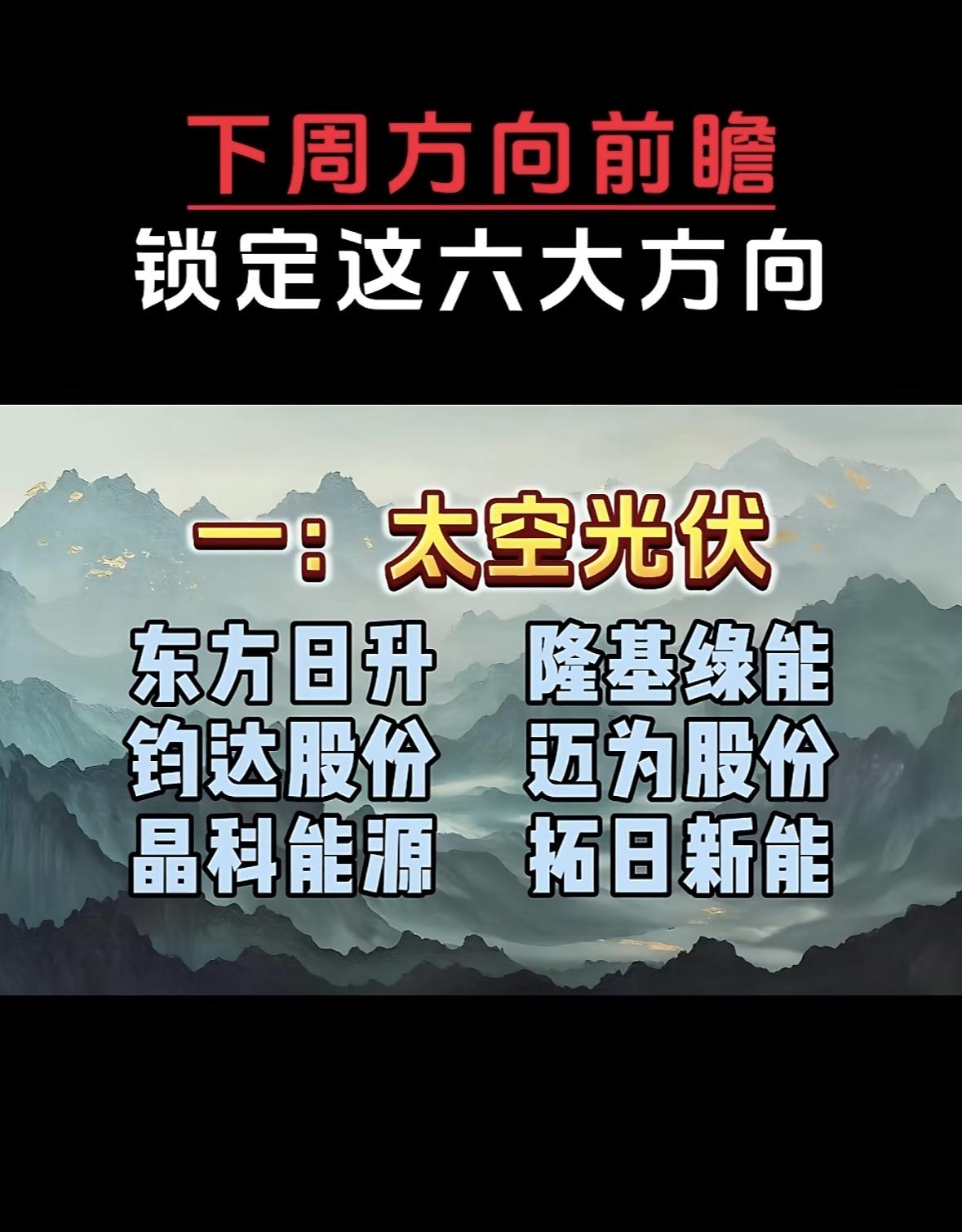 下周锁定六大方向能源金属，下周方向前瞻！