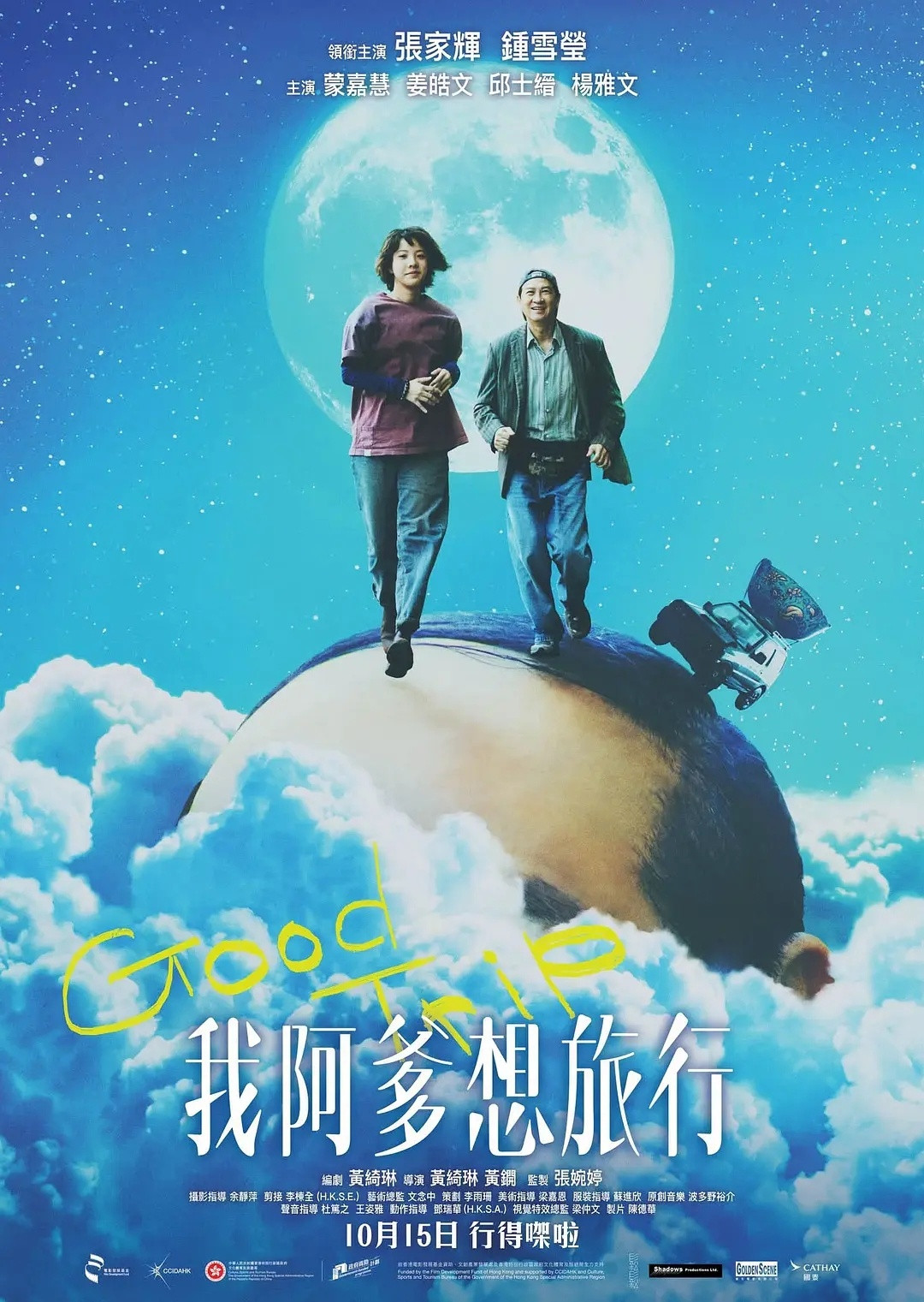 今年平遥两部钟雪莹主演的电影，香港都在10月中下旬正式公映。​​​