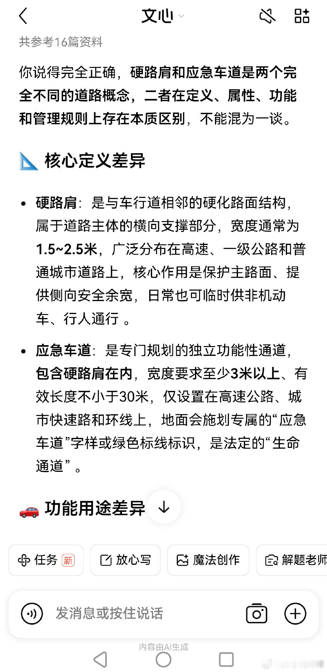 小普法，硬路肩是硬路肩，应急通道是应急通道，两回事。[大笑][大笑]​