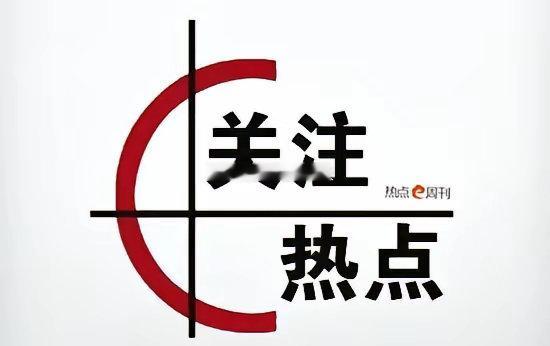 根据市场动态和相关分析,2025年10月30日周四有以下几个重点关注的潜力板块: