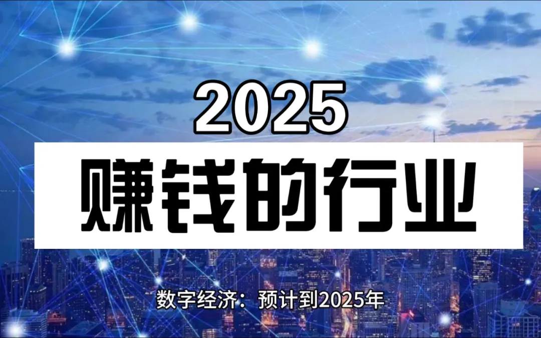 DeepSeek点评: 今年赚钱的十个职业VS不赚钱的五个职业, 扎心了!