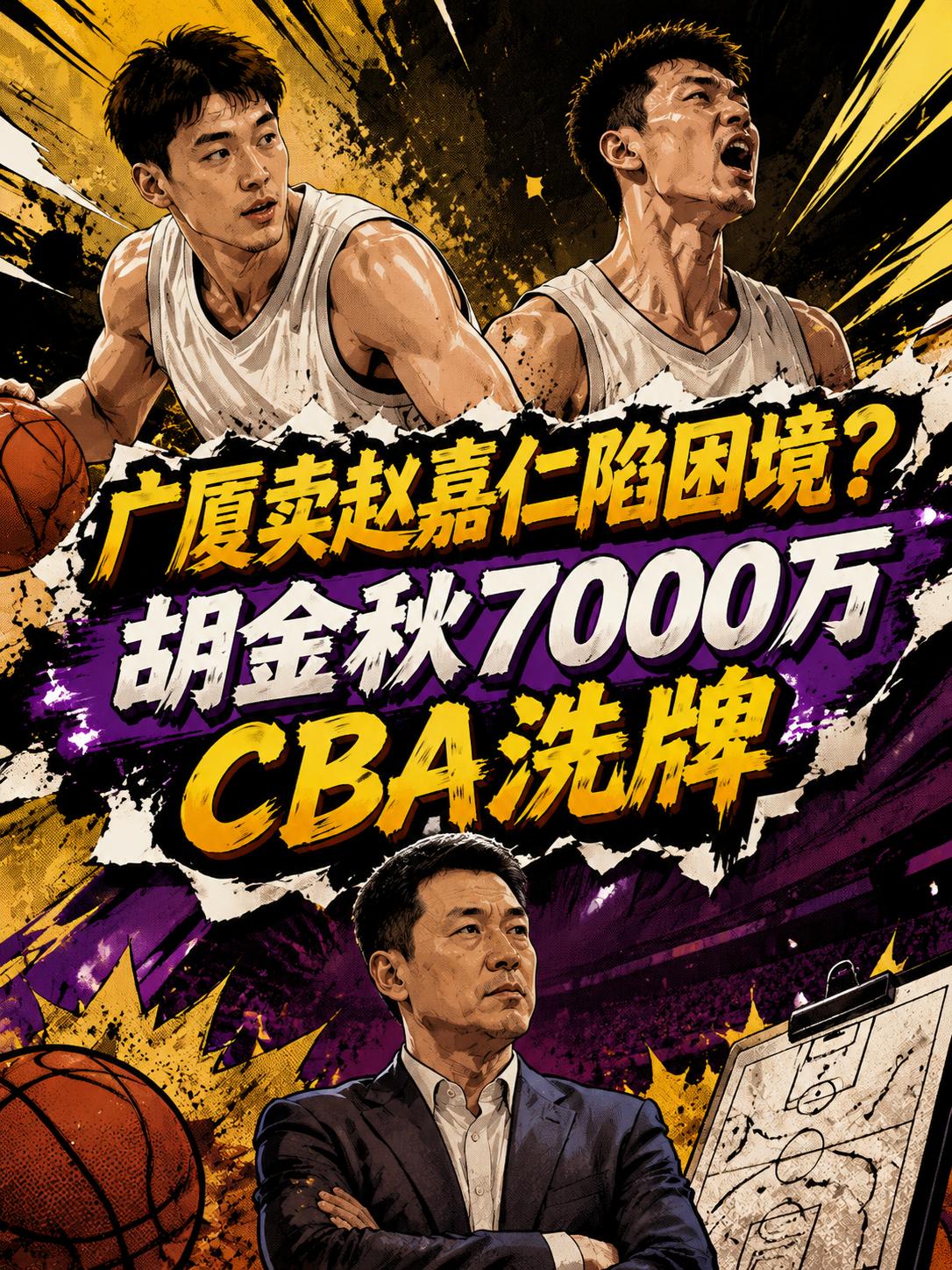 CBA已经迎来了新一轮的大洗牌！尤其是在这个休赛期，多支民营俱乐部的阵容都会发生