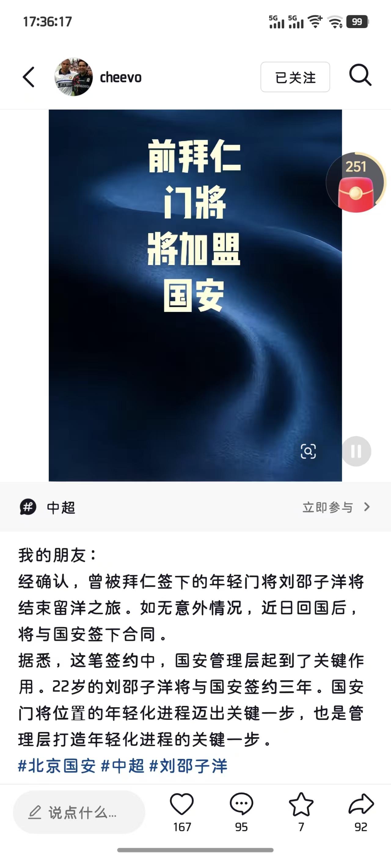 听说北京国安新引进了一个年轻的守门员，申花谷某人掌控这几年梯队建设明显在走下坡路