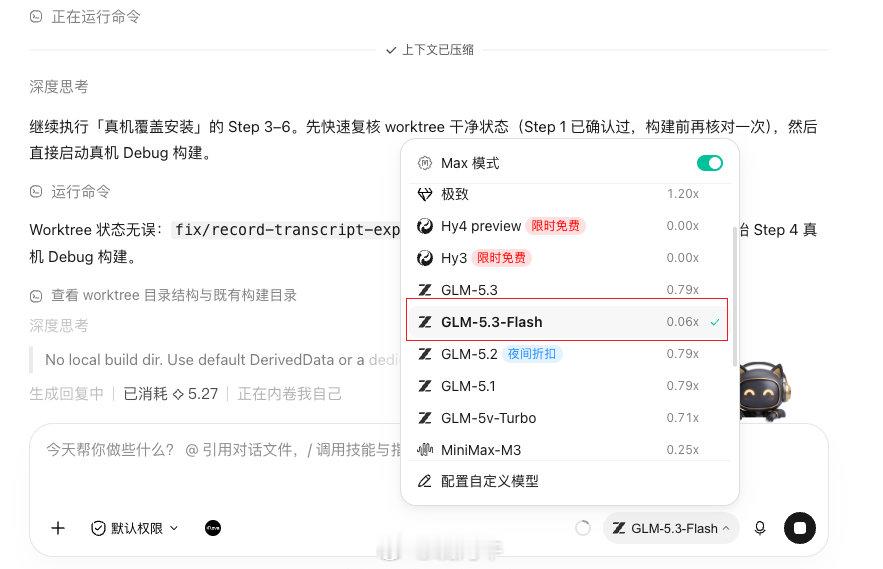强烈建议大家可以试试智谱的5.3-Flash在能力和效率上面都比Kimi3以及腾讯的这个hy4prr