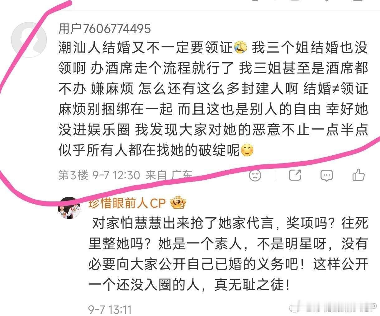 #曝王晓慧结婚了#潮汕一大把人行婚礼，不扯证，很正常的事！对家花了多少钱这样黑晓慧，是多么怕她出来抢