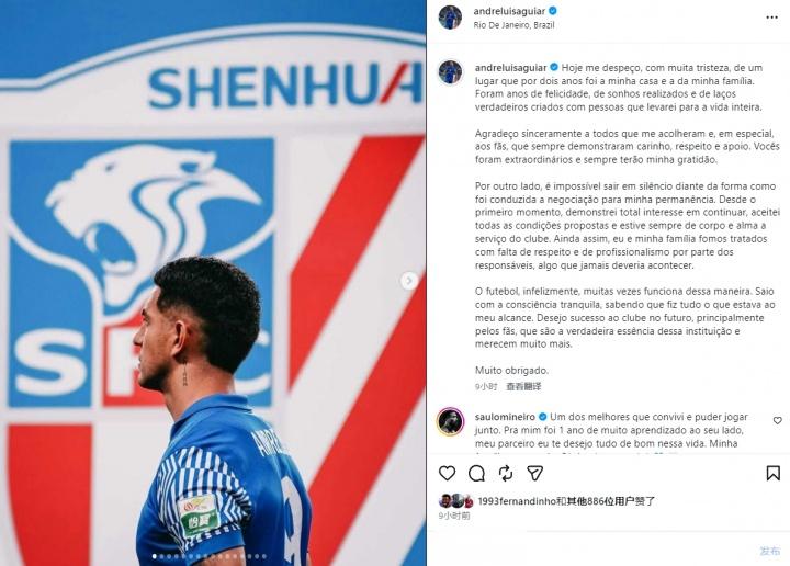 路易斯自称遭到申花不公对待, INS获得申花多名队友+海港外援点赞